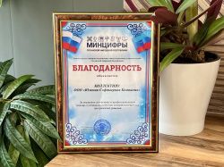Благодарность от Минцифры ЛНР