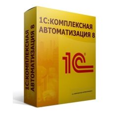 1С:Комплексная автоматизация 8