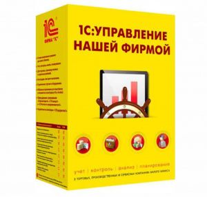 1С:Управление нашей фирмой 8. Базовая версия