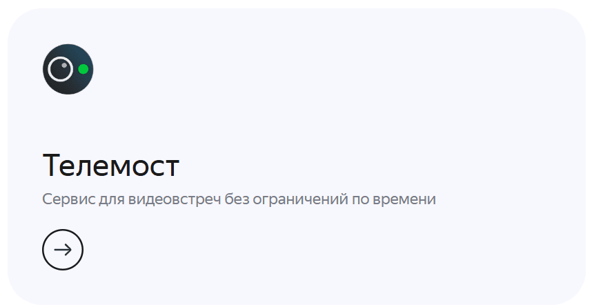 телемост.png