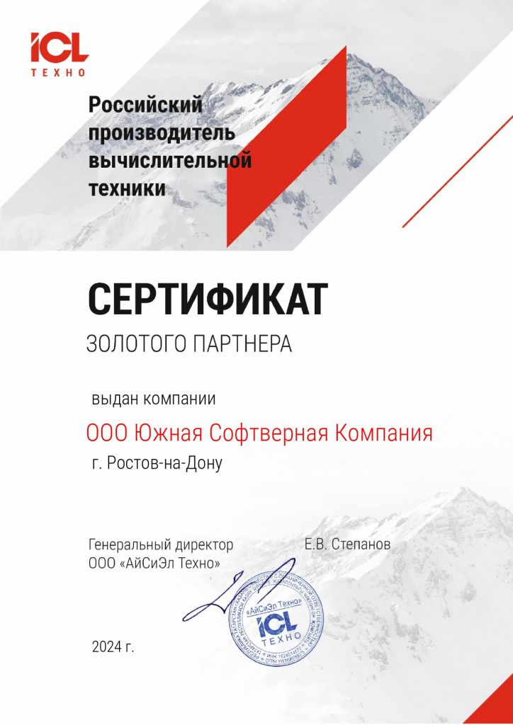 Сертификат Золотого партнера ЮСК ICL.jpg