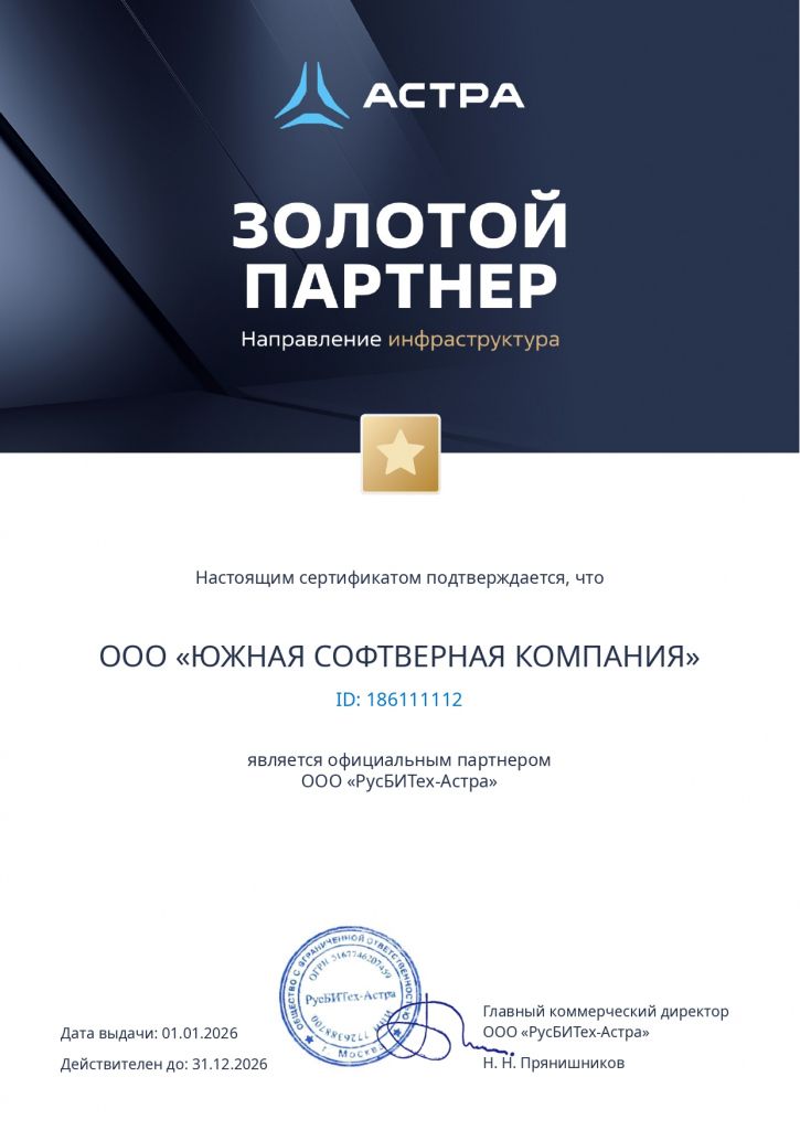 Сертификат ЮСК Астра до 31.12.2026_page-0001.jpg