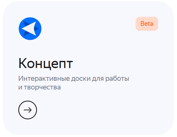 концепт.png