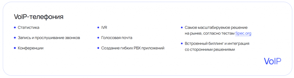 VoIP