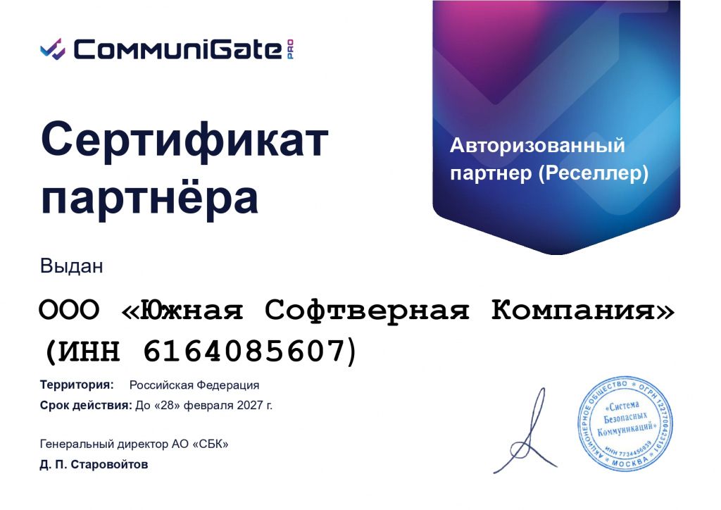 Сертификат ЮСК Communicate до 28.02.2027.jpg