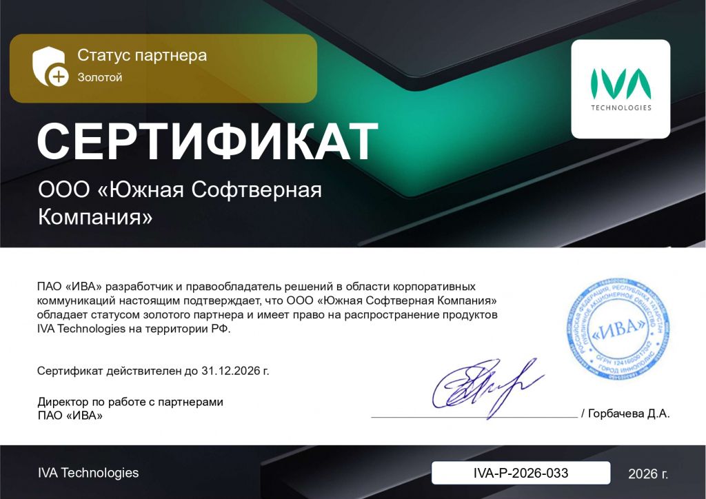 Сертификат ЮСК IVA до 31.12.2026.jpg