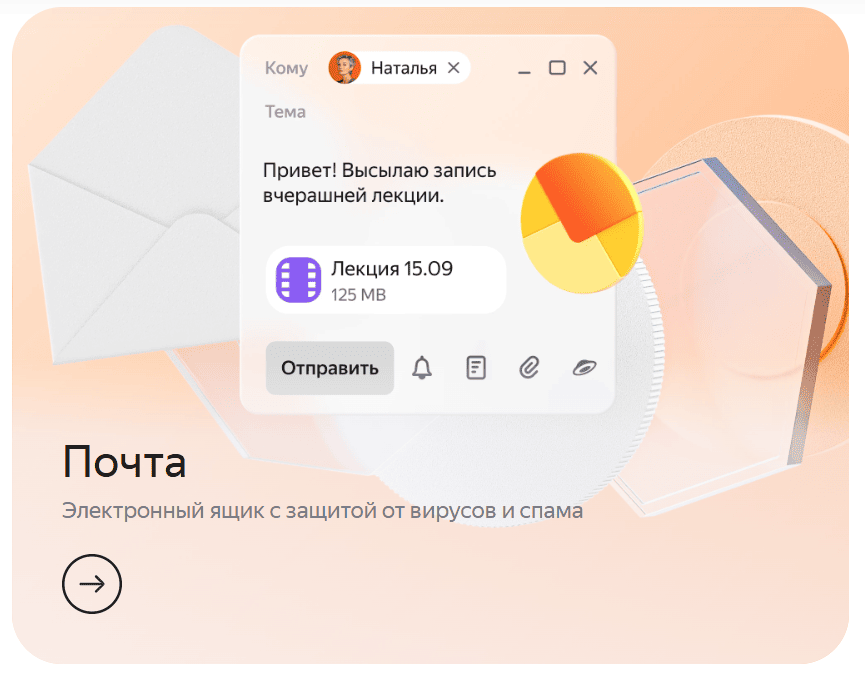почта.png