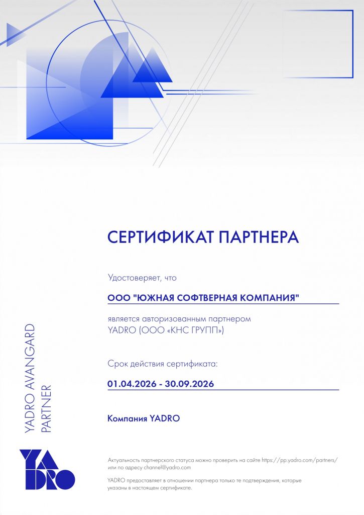 Сертификат ЮСК Yadro.jpg
