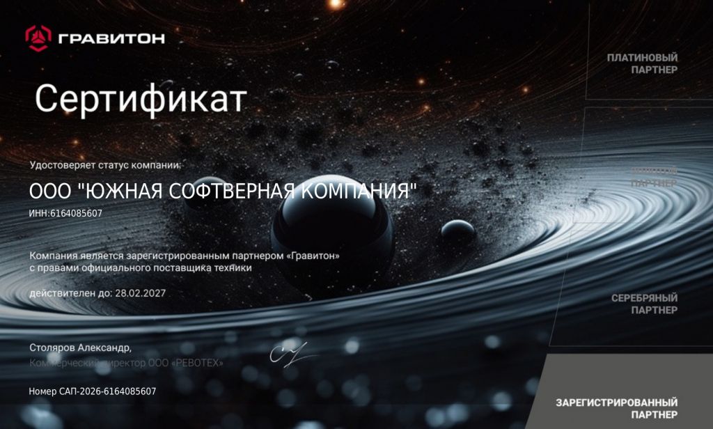 Сертификат Гравитон.jpg