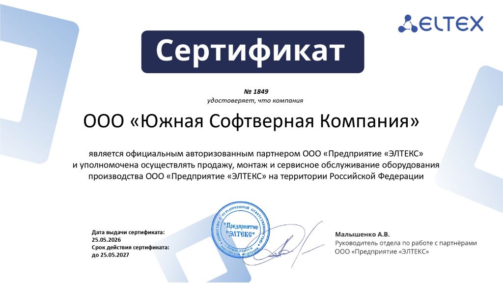 Сертификат Элтекс.jpg