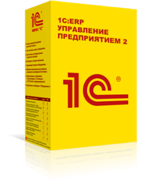 1С:ERP Управление предприятием 2