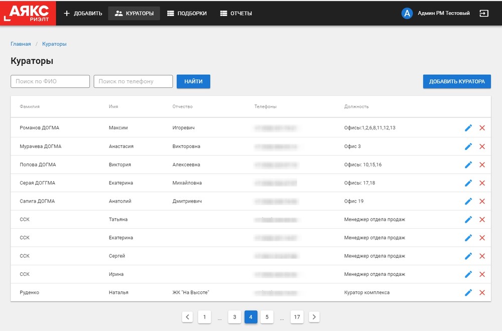АЯКС-Риэлт_CRM